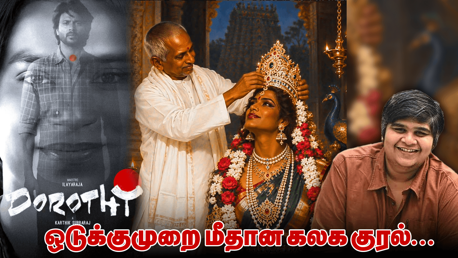 டோரதி ... ஒடுக்கு முறை மீதான கலக குரல் ...