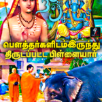 பௌத்தர்களிடம் இருந்து திருடப்பட்ட பிள்ளையார் -சுமன் கவி